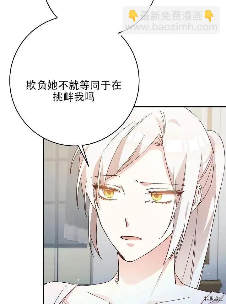 《作为恶女活下去的理由》第32话 第5页