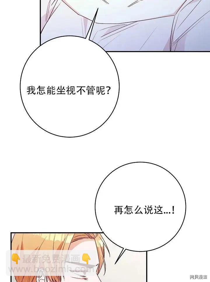 《作为恶女活下去的理由》第32话 第6页