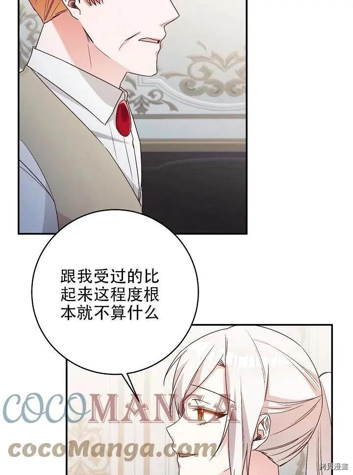 《作为恶女活下去的理由》第32话 第7页