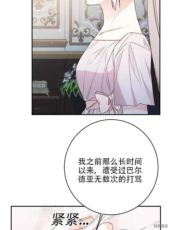 《作为恶女活下去的理由》第32话 第8页
