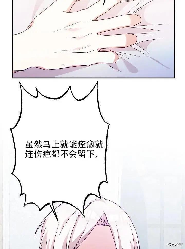 《作为恶女活下去的理由》第32话 第9页