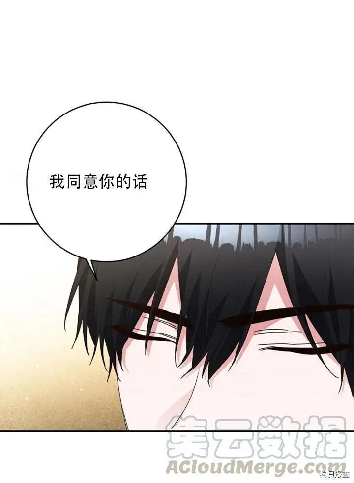 《作为恶女活下去的理由》第29话 第10页