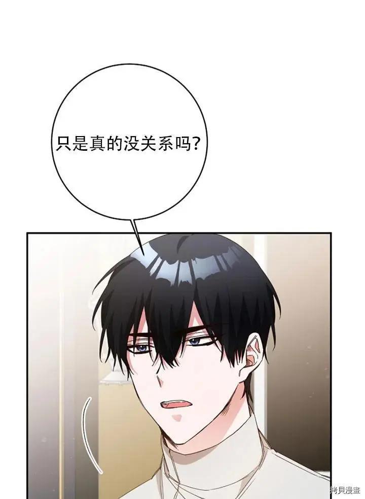 《作为恶女活下去的理由》第29话 第11页