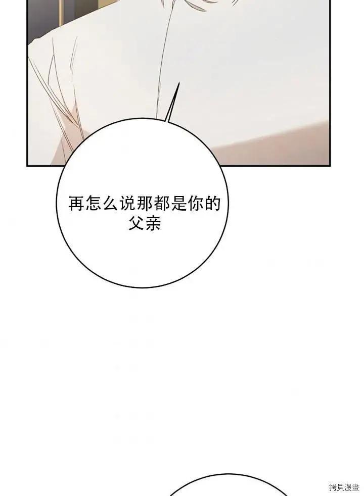 《作为恶女活下去的理由》第29话 第12页