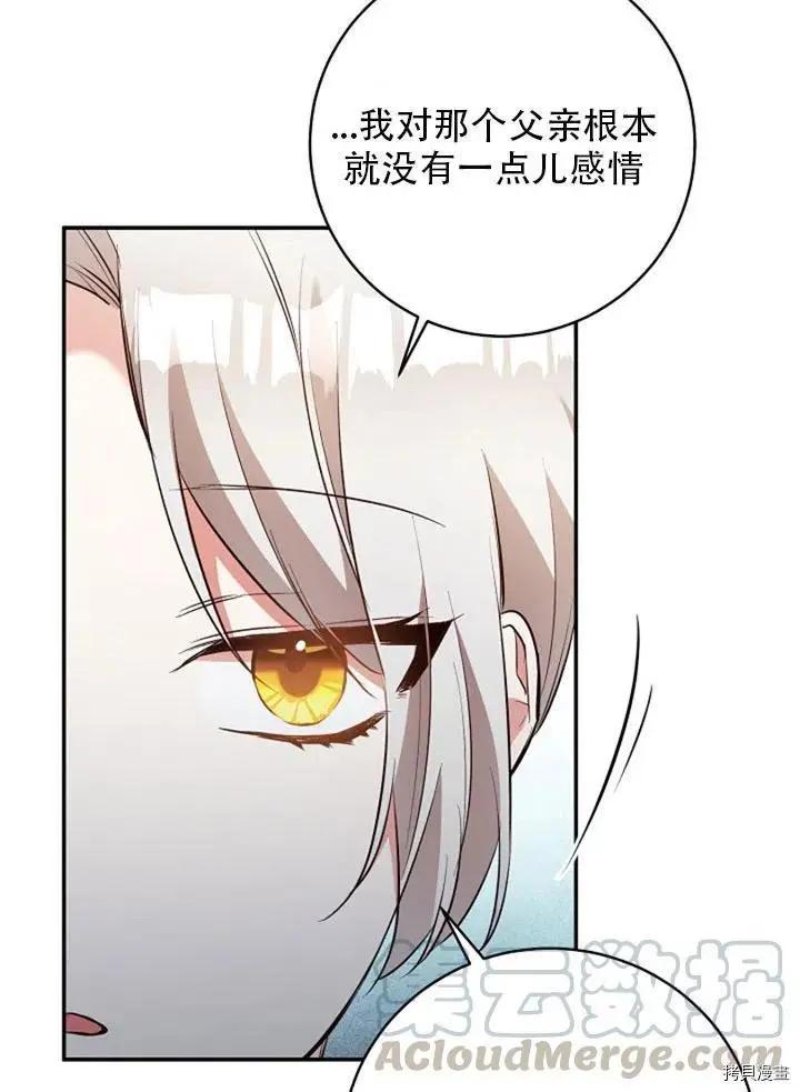 《作为恶女活下去的理由》第29话 第13页