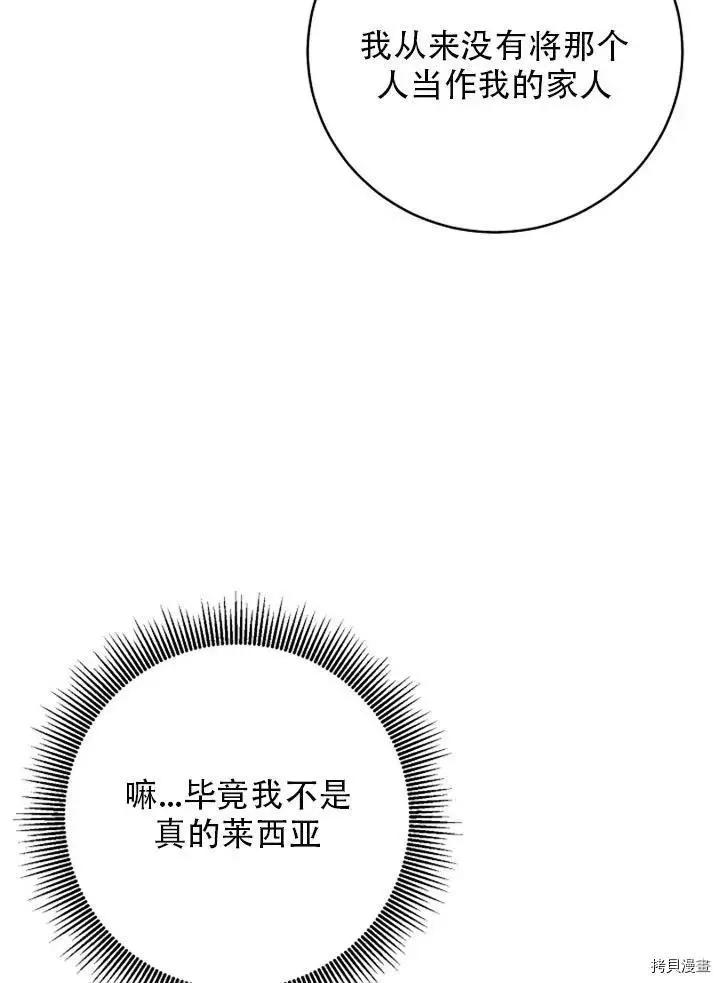 《作为恶女活下去的理由》第29话 第14页