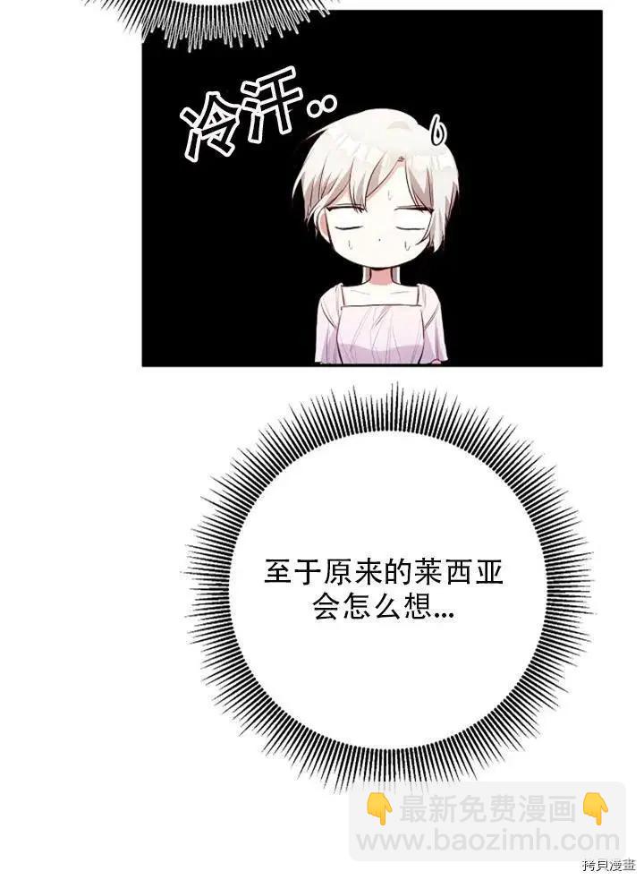 《作为恶女活下去的理由》第29话 第15页
