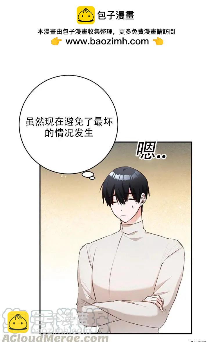 《作为恶女活下去的理由》第29话 第16页