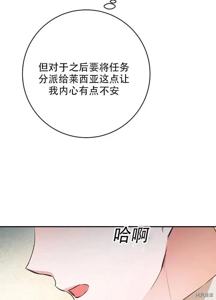 《作为恶女活下去的理由》第29话 第17页