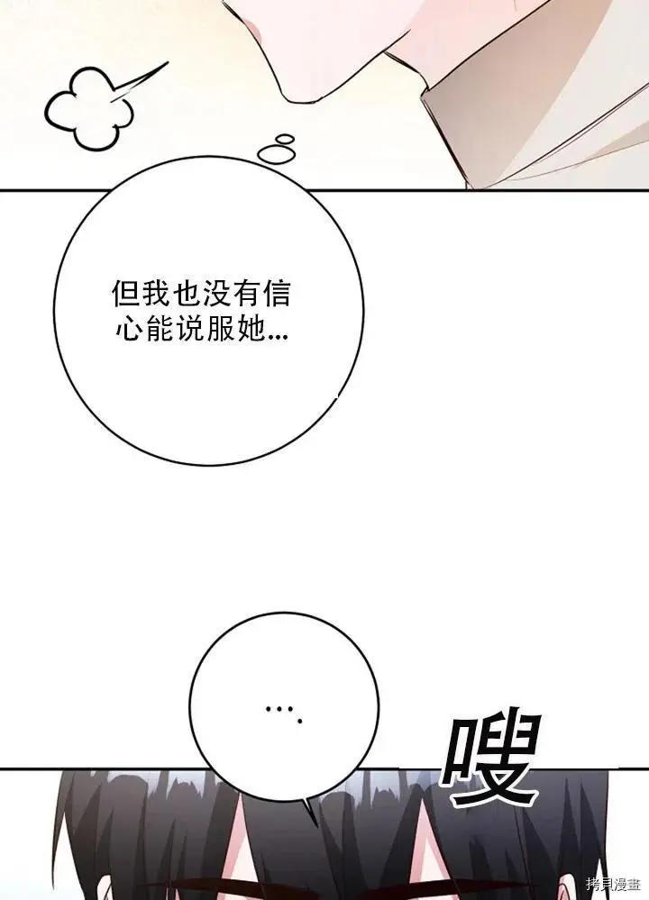 《作为恶女活下去的理由》第29话 第18页