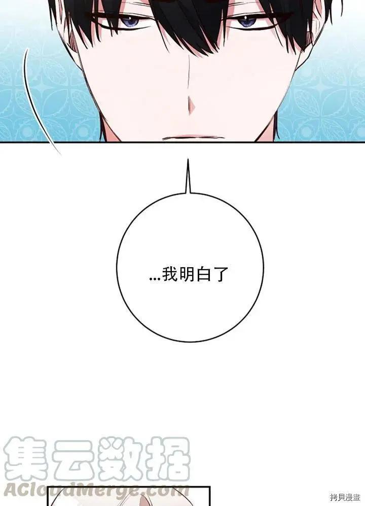 《作为恶女活下去的理由》第29话 第19页