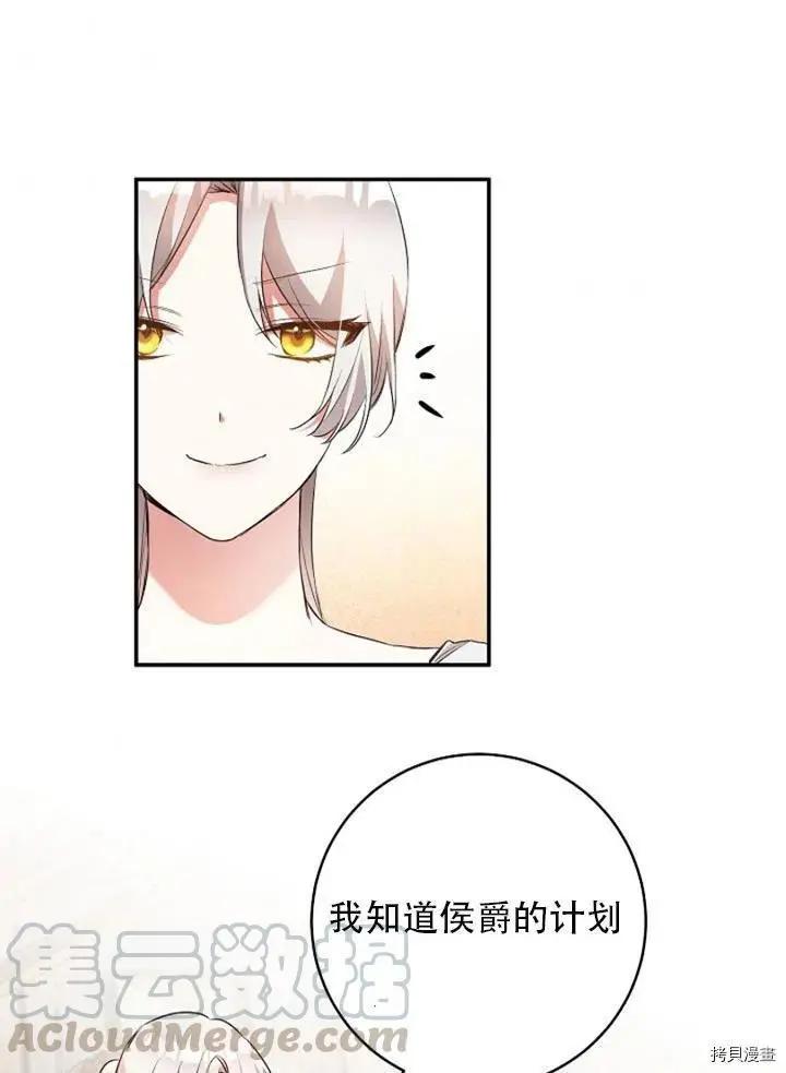 《作为恶女活下去的理由》第29话 第1页