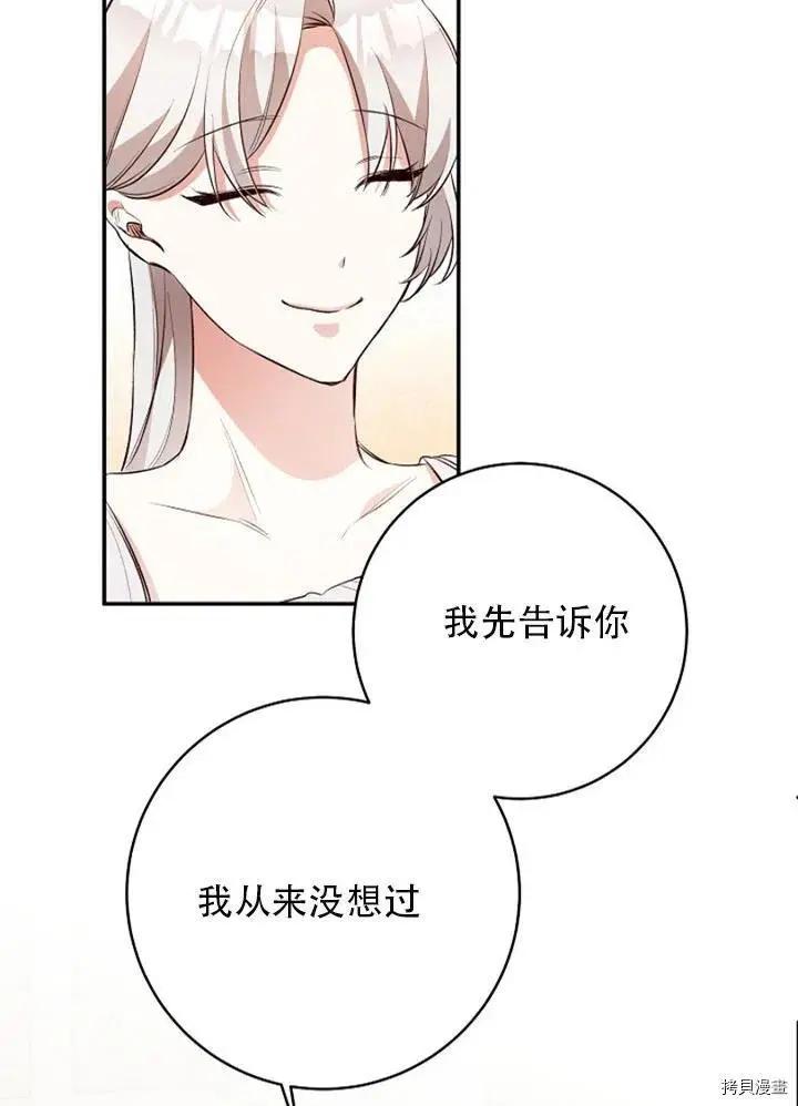 《作为恶女活下去的理由》第29话 第20页
