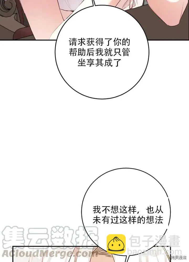 《作为恶女活下去的理由》第29话 第22页