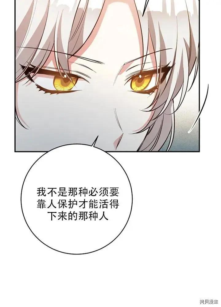《作为恶女活下去的理由》第29话 第23页