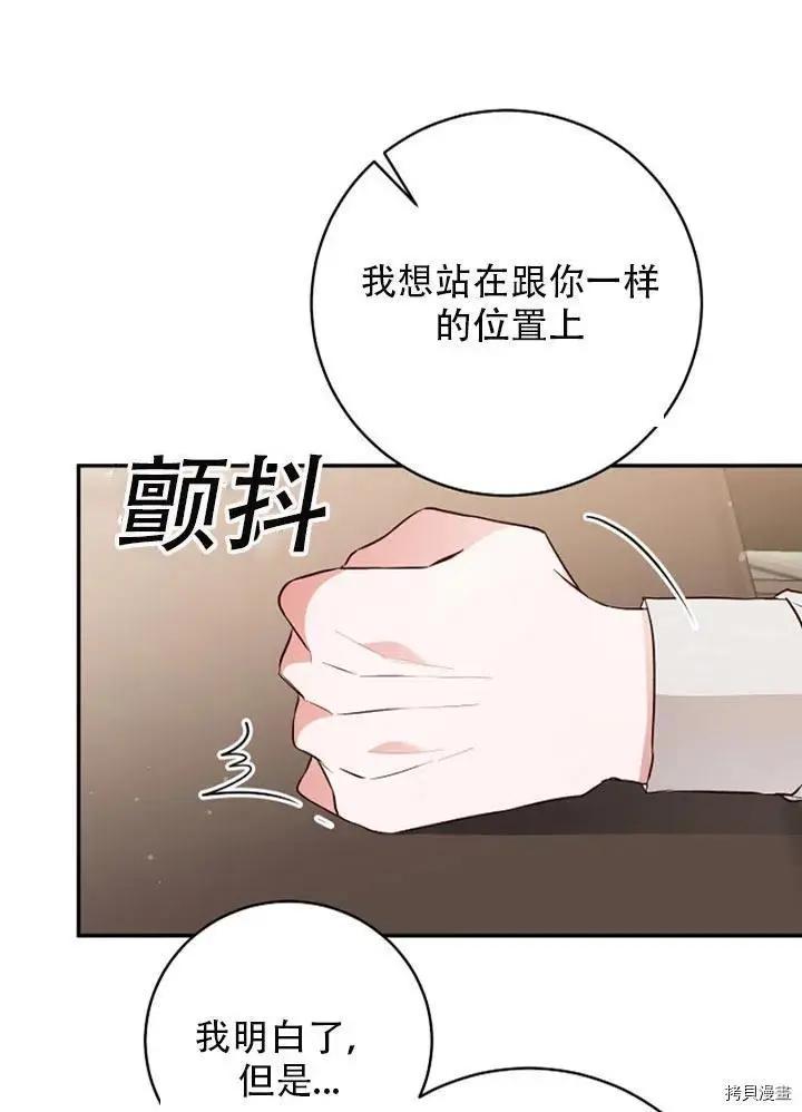 《作为恶女活下去的理由》第29话 第24页