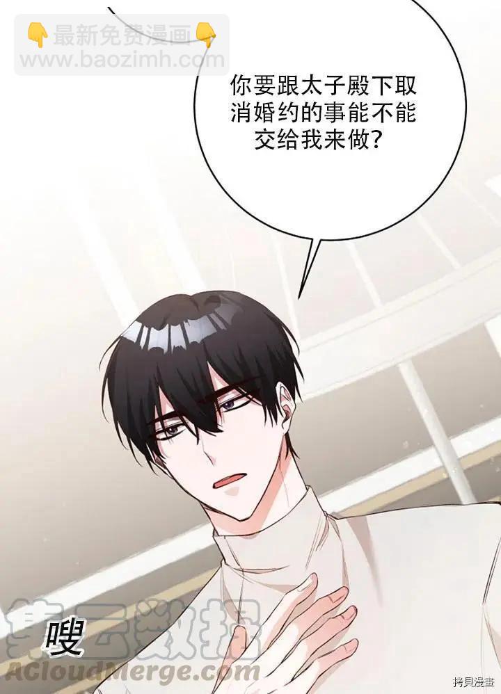 《作为恶女活下去的理由》第29话 第25页