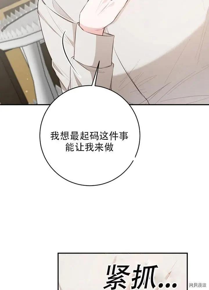 《作为恶女活下去的理由》第29话 第26页