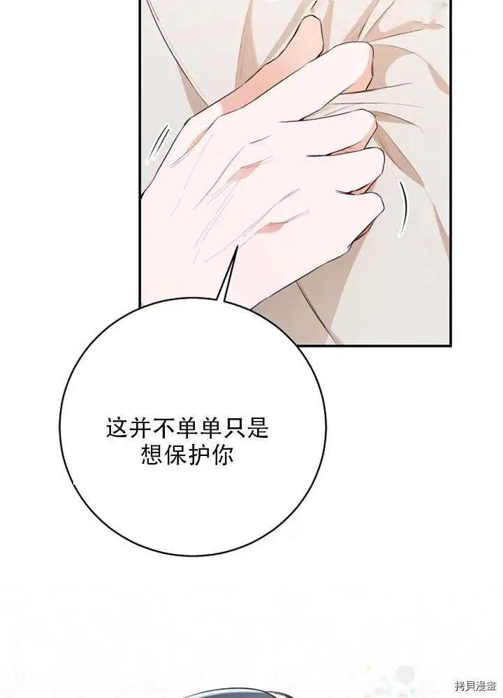《作为恶女活下去的理由》第29话 第27页
