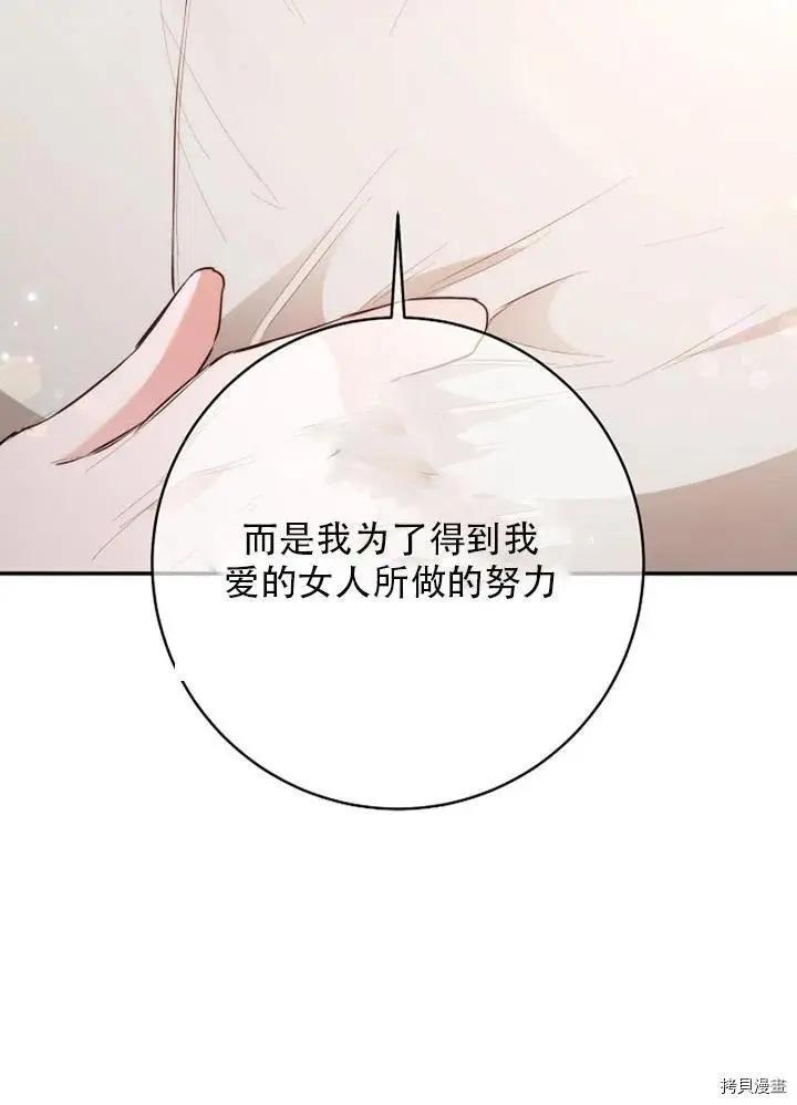 《作为恶女活下去的理由》第29话 第29页