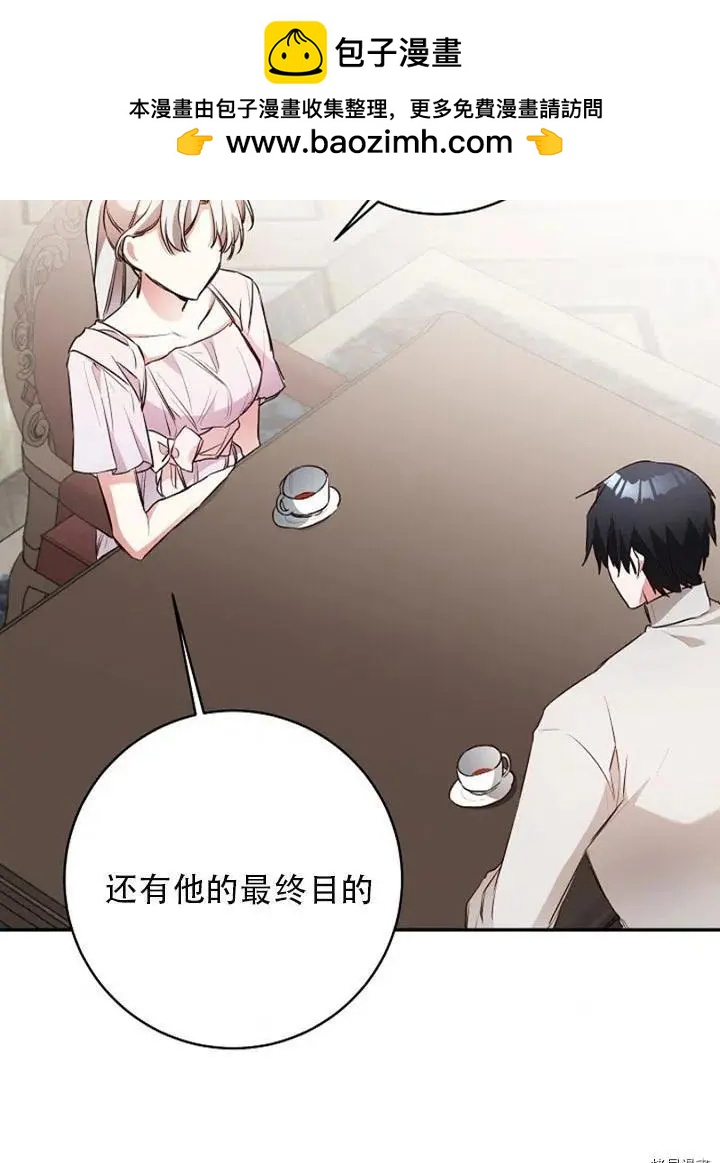 《作为恶女活下去的理由》第29话 第2页