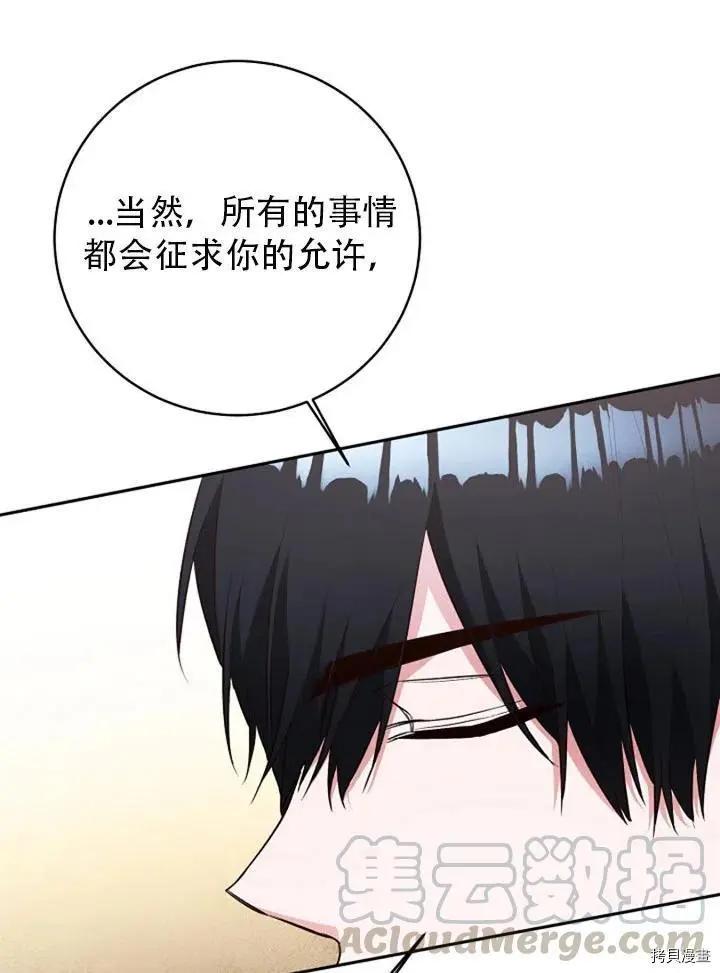 《作为恶女活下去的理由》第29话 第31页