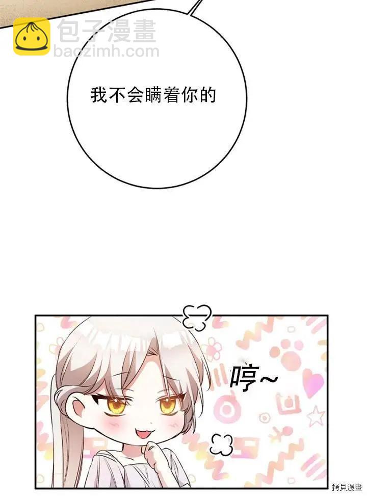《作为恶女活下去的理由》第29话 第32页