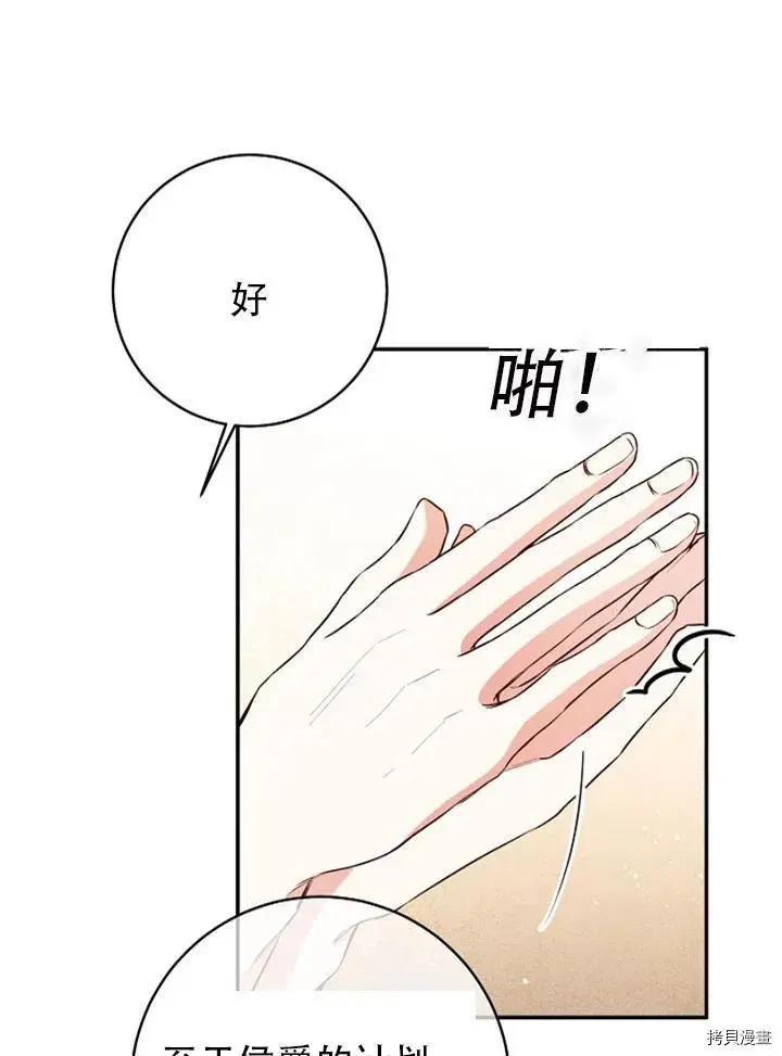 《作为恶女活下去的理由》第29话 第33页
