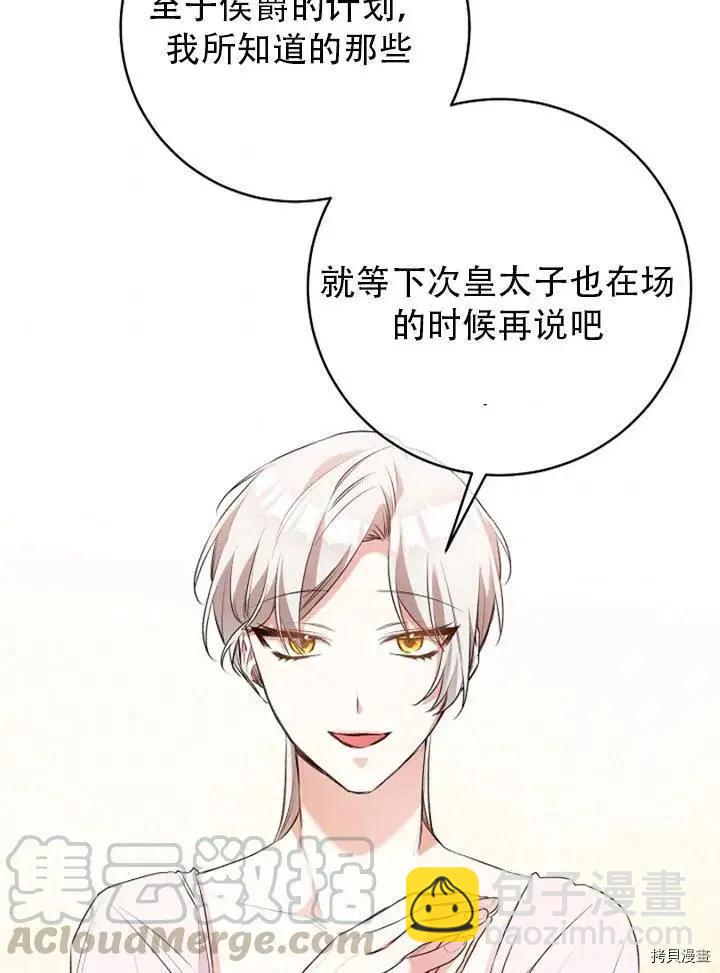 《作为恶女活下去的理由》第29话 第34页
