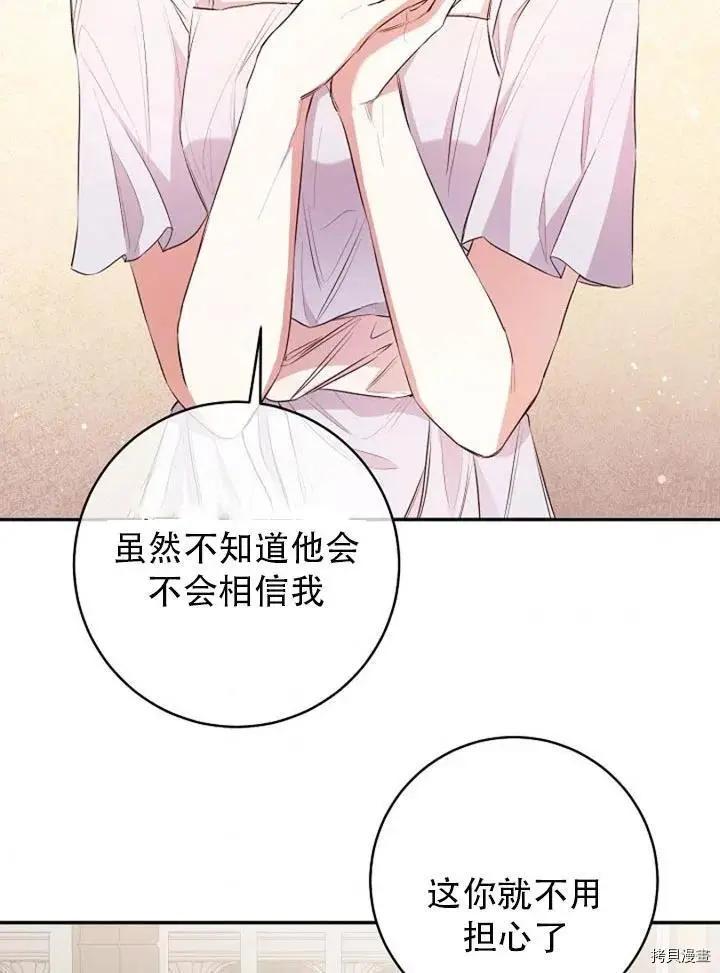 《作为恶女活下去的理由》第29话 第35页