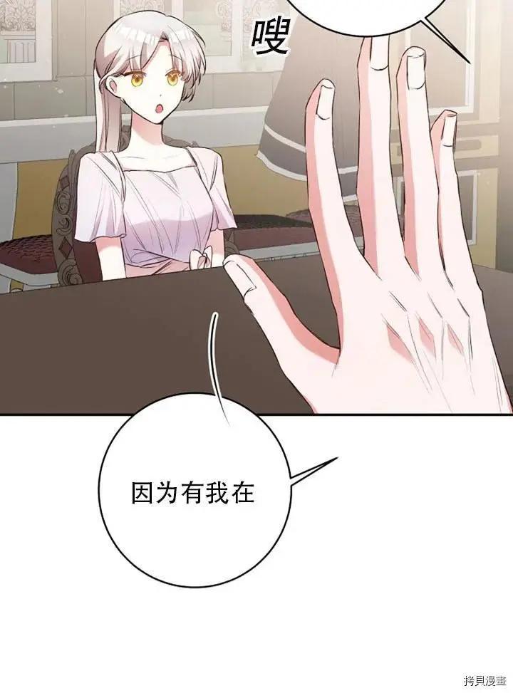 《作为恶女活下去的理由》第29话 第36页
