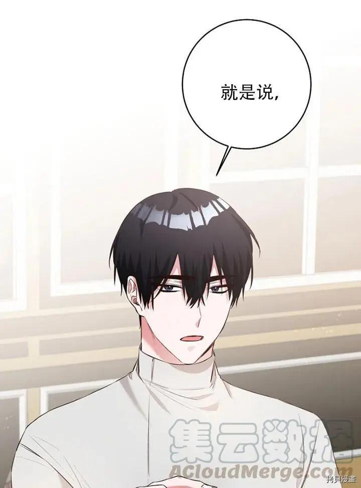 《作为恶女活下去的理由》第29话 第37页