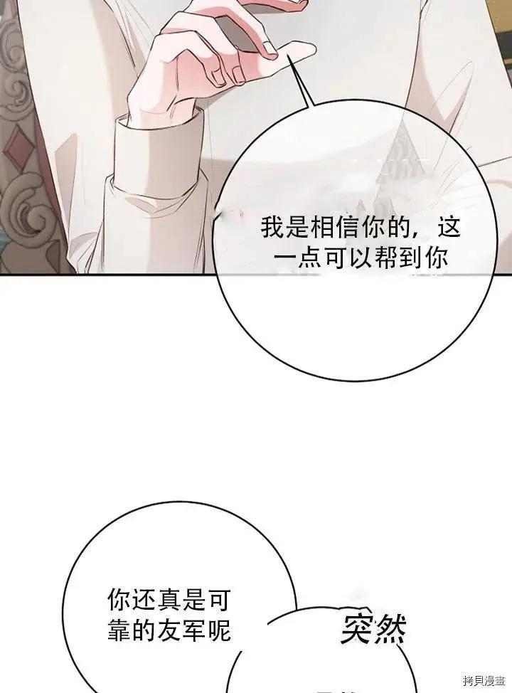 《作为恶女活下去的理由》第29话 第38页
