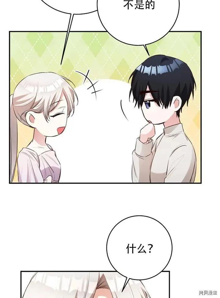 《作为恶女活下去的理由》第29话 第39页