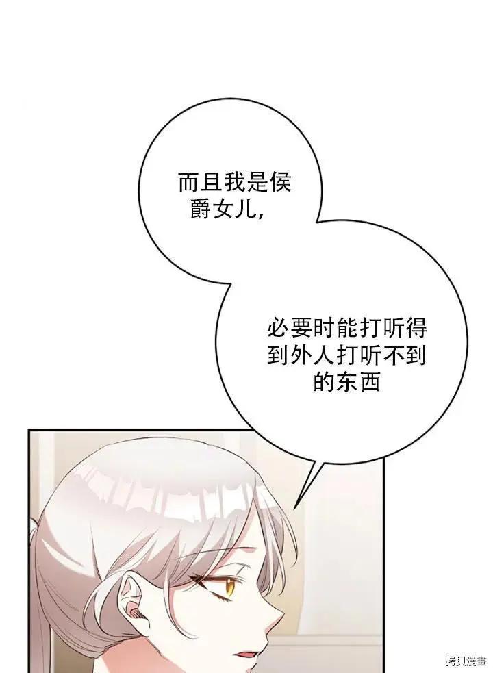《作为恶女活下去的理由》第29话 第3页