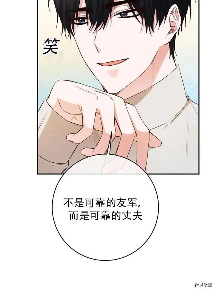 《作为恶女活下去的理由》第29话 第41页