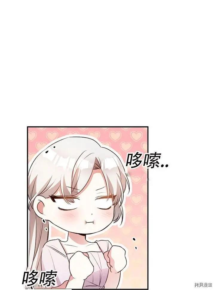 《作为恶女活下去的理由》第29话 第42页