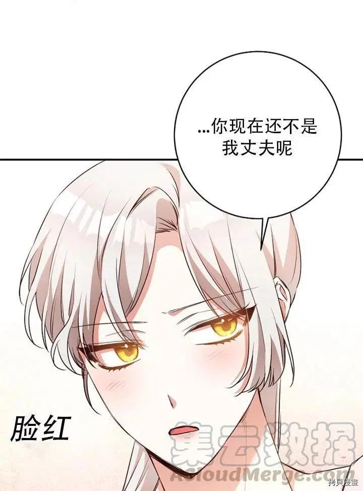 《作为恶女活下去的理由》第29话 第43页