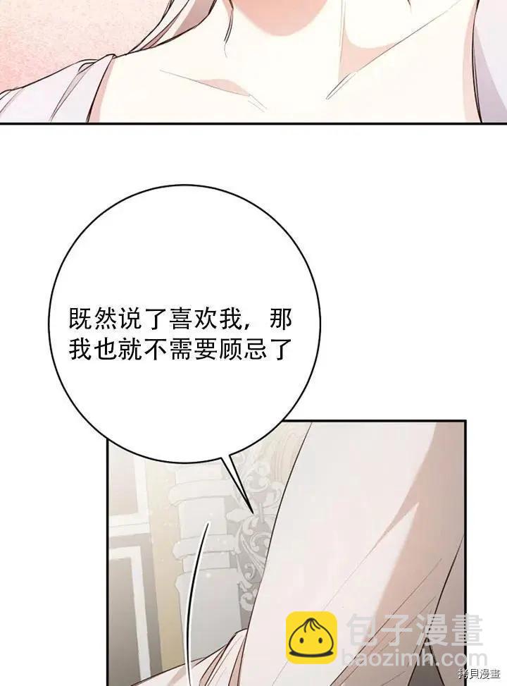 《作为恶女活下去的理由》第29话 第44页