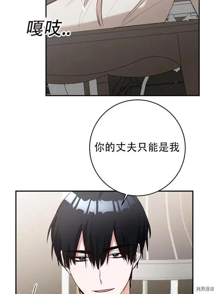 《作为恶女活下去的理由》第29话 第45页
