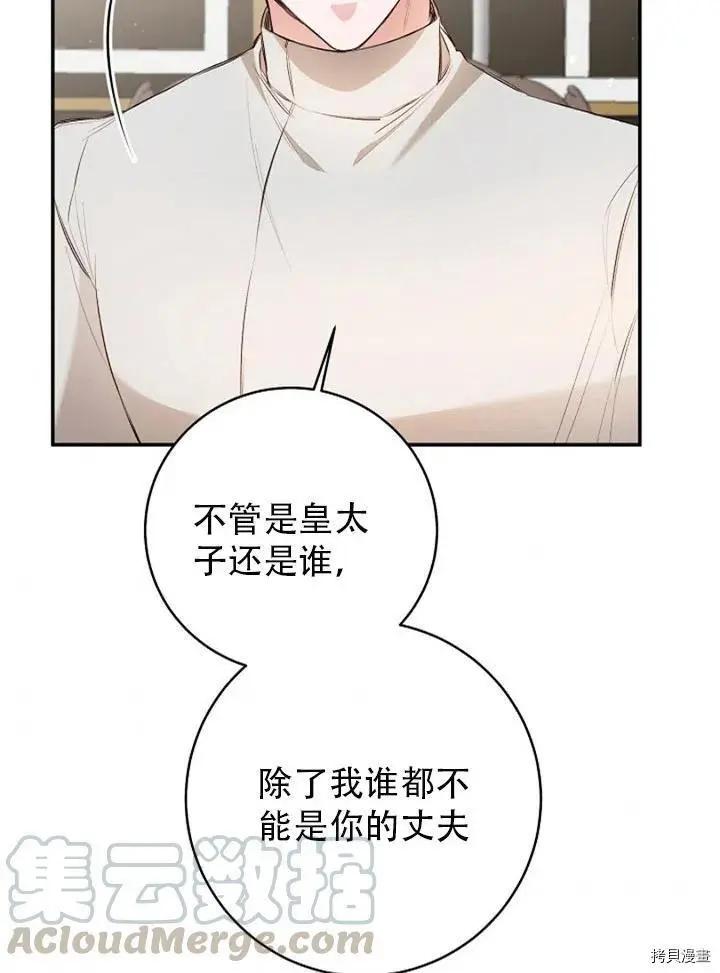 《作为恶女活下去的理由》第29话 第46页