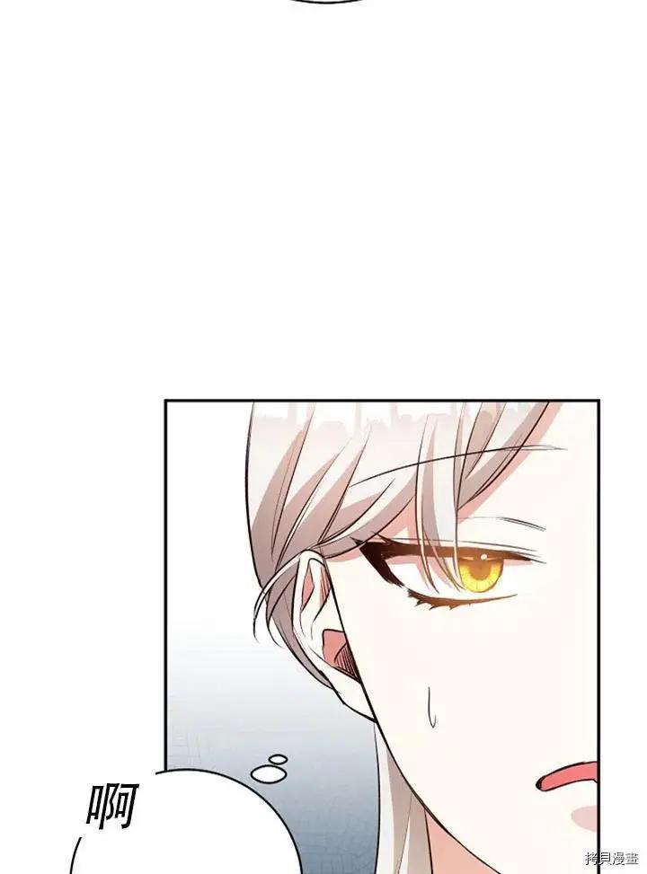 《作为恶女活下去的理由》第29话 第47页