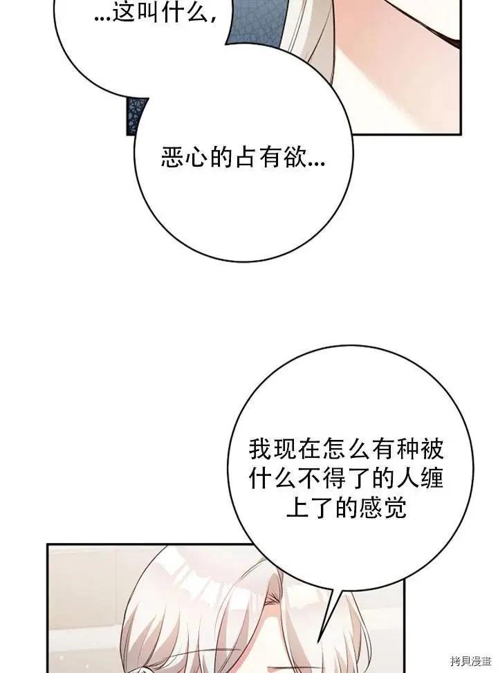 《作为恶女活下去的理由》第29话 第48页