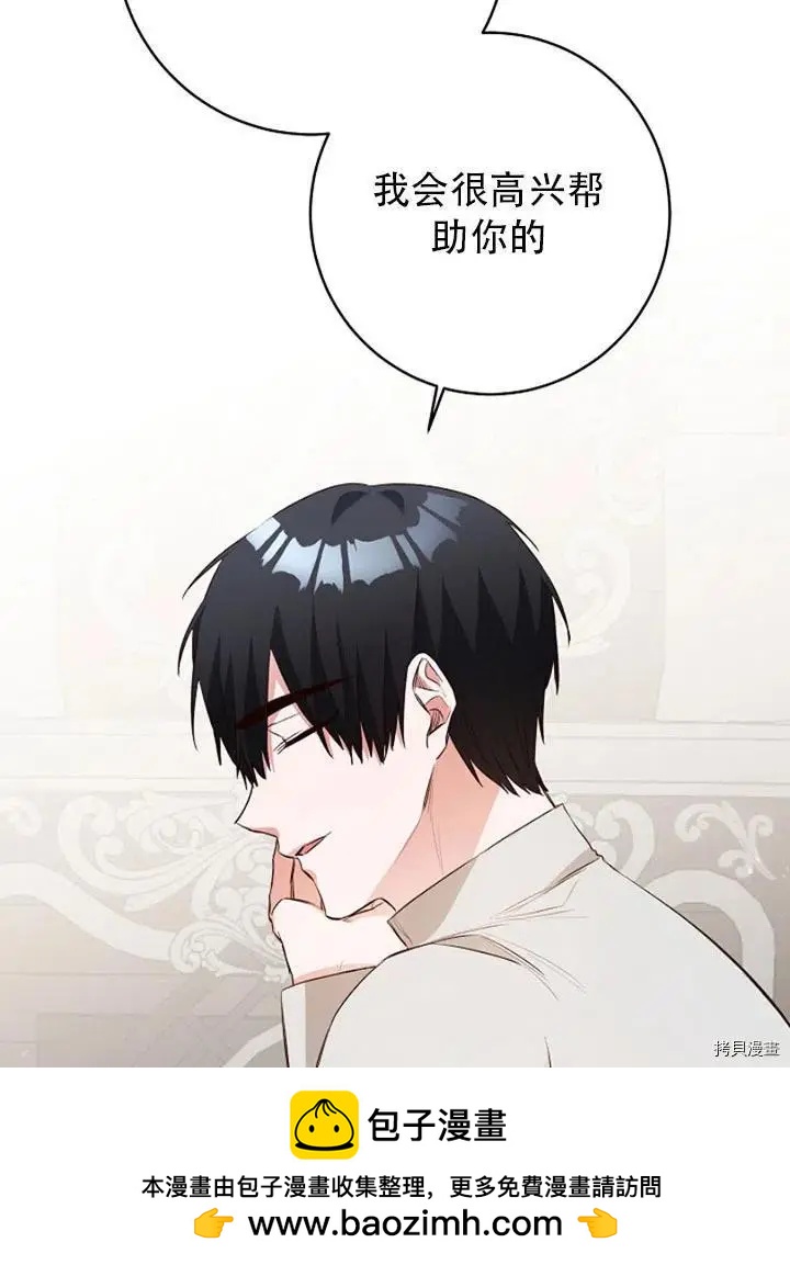 《作为恶女活下去的理由》第29话 第50页