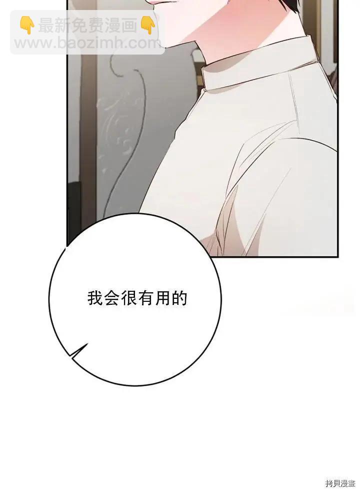 《作为恶女活下去的理由》第29话 第5页