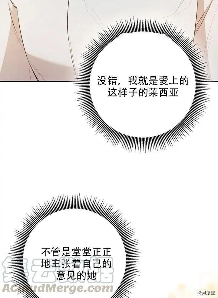 《作为恶女活下去的理由》第29话 第7页