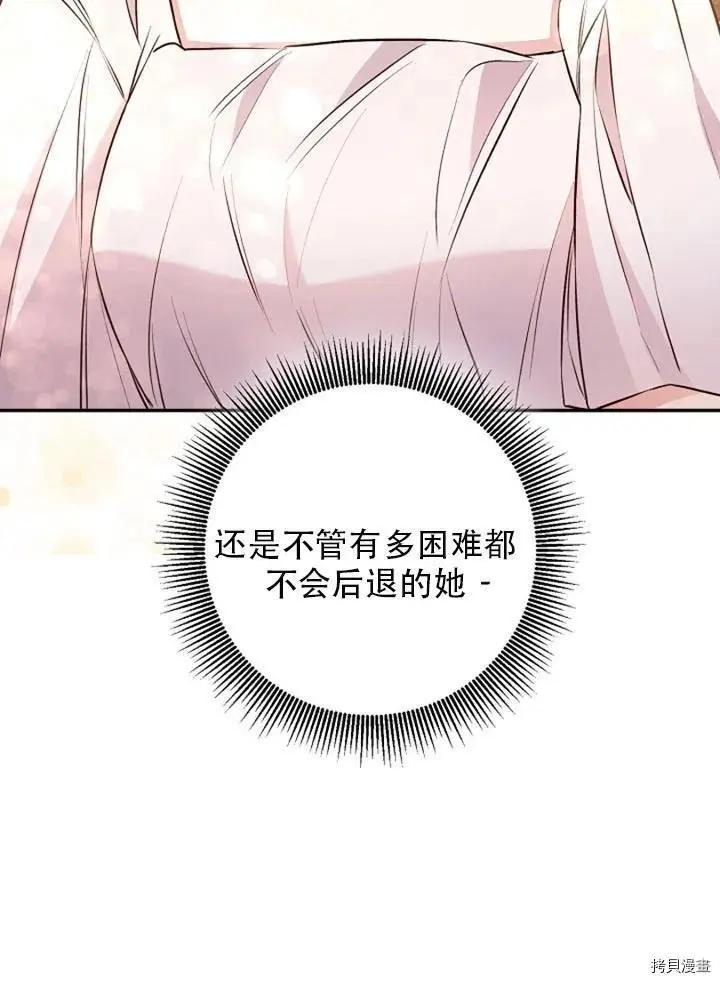 《作为恶女活下去的理由》第29话 第9页