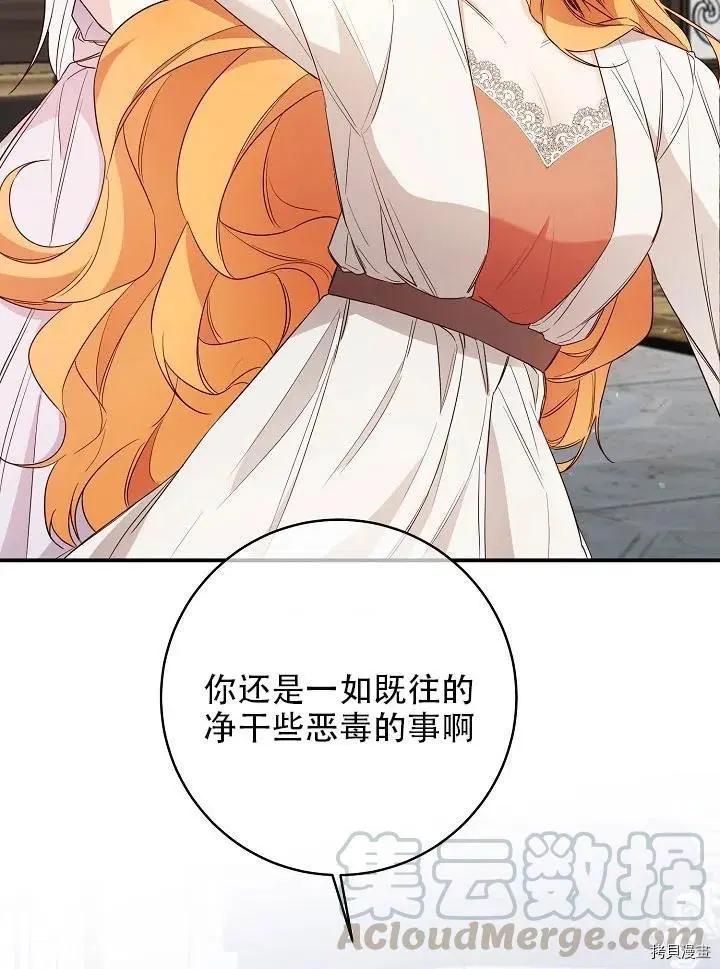 《作为恶女活下去的理由》第31话 第10页