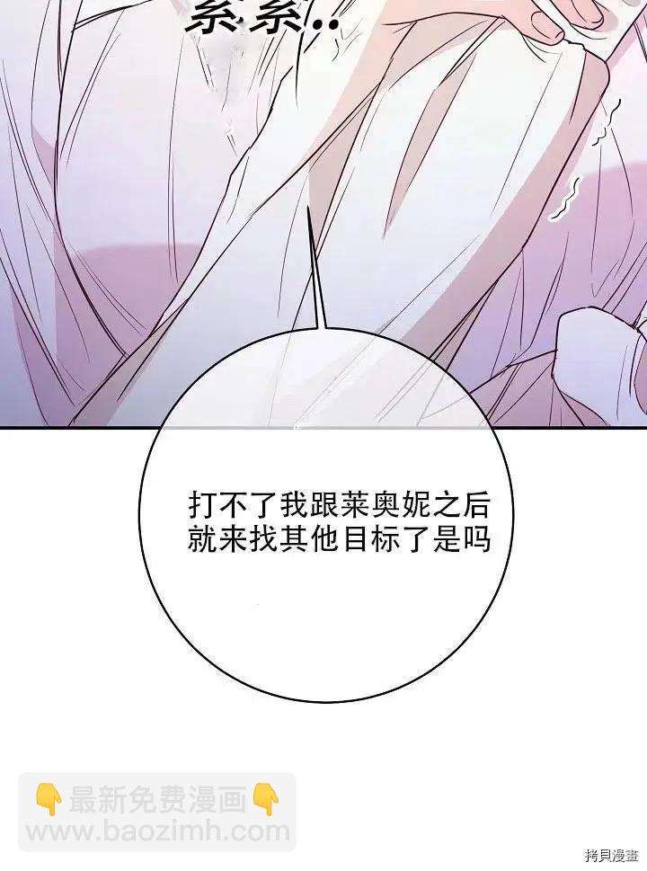 《作为恶女活下去的理由》第31话 第12页