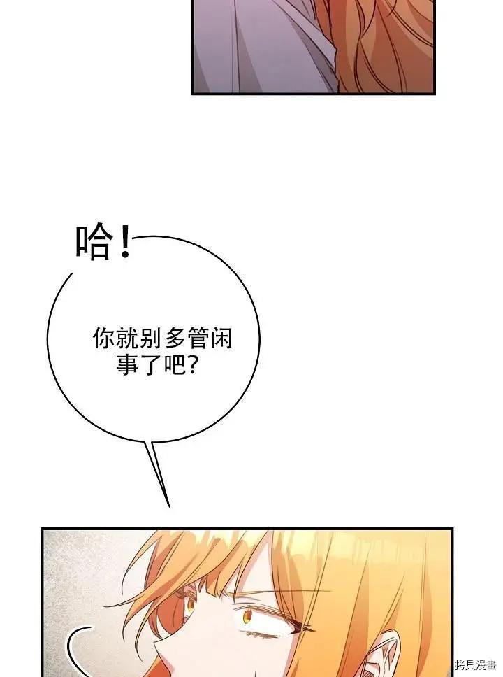 《作为恶女活下去的理由》第31话 第15页